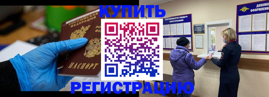 прописка иностранных граждан в Клинцах