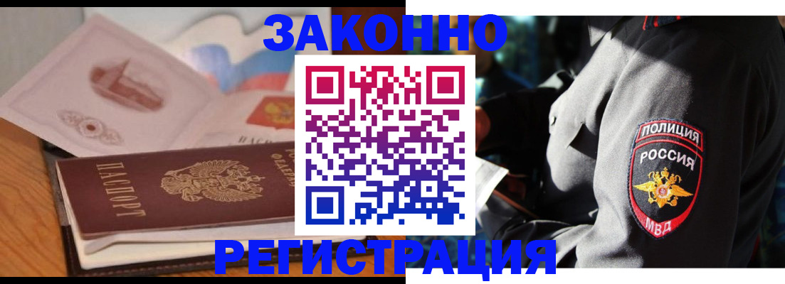 временная регистрация недорого в Клинцах