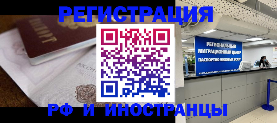 прописка законно в Клинцах