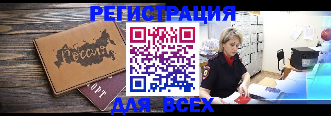 прописка паспорт в Клинцах